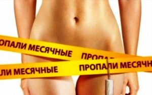 Сбой месячных выделений. Причины